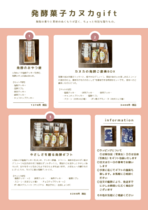 発酵菓子カヌカ ギフト始めます！